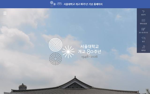 서울대학교 사이트 화면