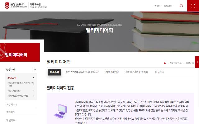 서강대학교 미래교육원 사이트 화면