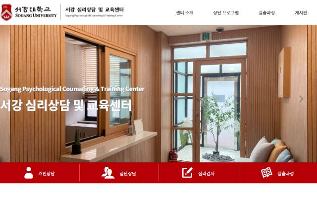 서강 심리상담 및 교육센터 사이트 화면