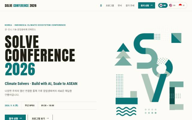 SOLVE Conference 2026 사이트 화면