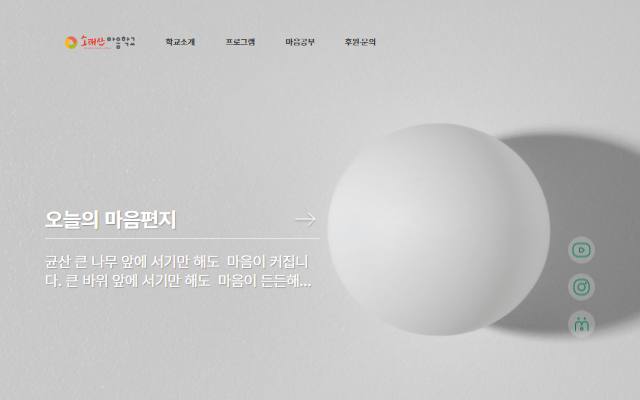 소태산 마음학교 사이트 화면