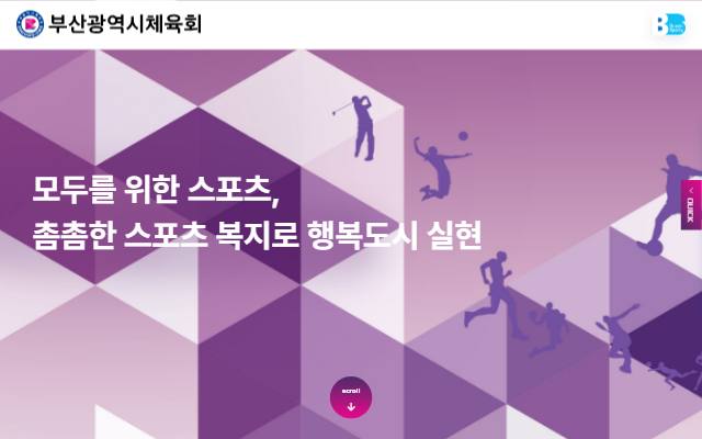 부산광역시체육회 사이트 화면