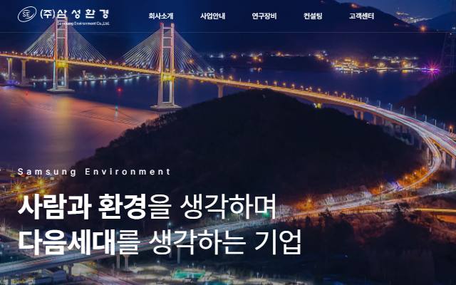 삼성환경 사이트 화면