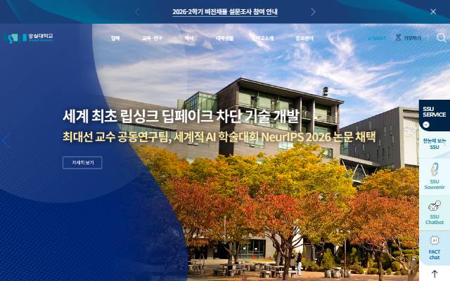 숭실대학교 사이트 화면