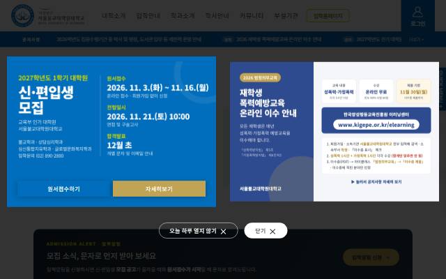 서울불교대학원대학교 사이트 화면