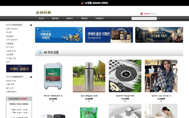슈퍼마트 사이트 화면