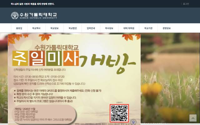 수원가톨릭대학교 사이트 화면