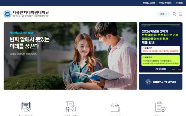 서울벤처대학원대학교 사이트 화면