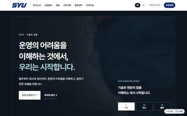 에스와이유 사이트 화면