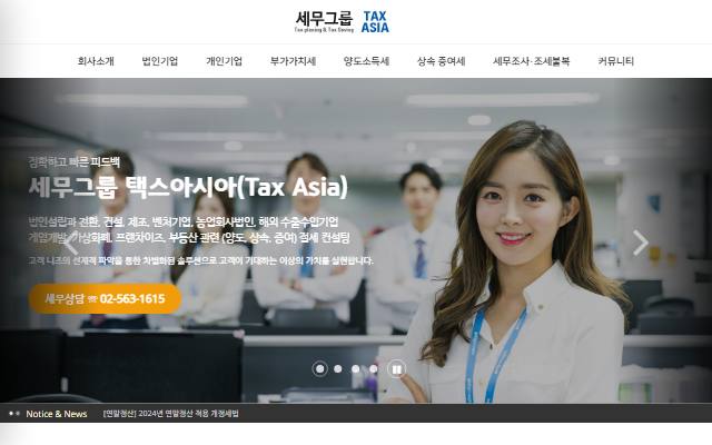 세무그룹 택스아시아 사이트 화면
