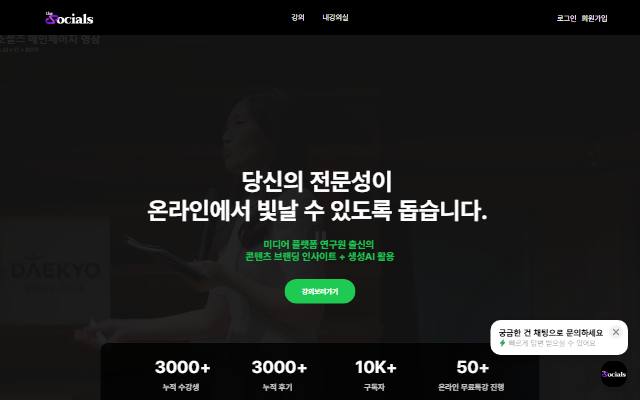 더소셜즈 사이트 화면