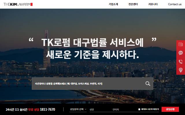 더킴로펌 대구사무소 사이트 화면