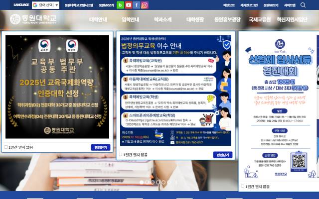 동원대학교 사이트 화면