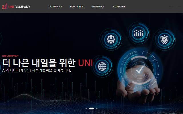 유니컴퍼니 사이트 화면