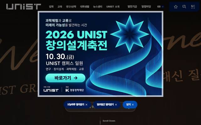 UNIST 사이트 화면