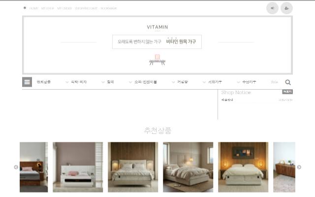 비타민원목가구 사이트 화면