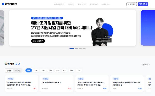 위비 사이트 화면