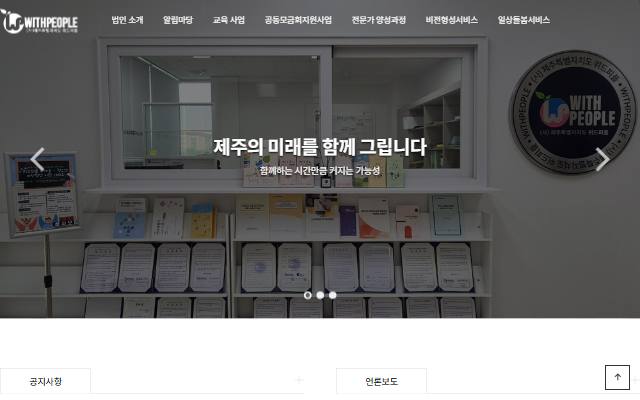 제주특별자치도 위드피플 사이트 화면