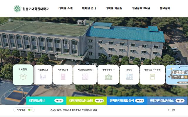 원불교대학원대학교 사이트 화면
