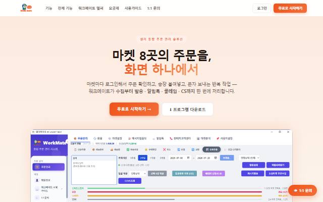 워크메이트 사이트 화면