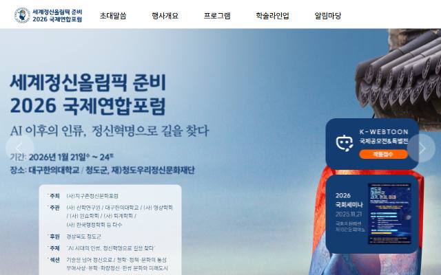 세계정신올림픽 사이트 화면