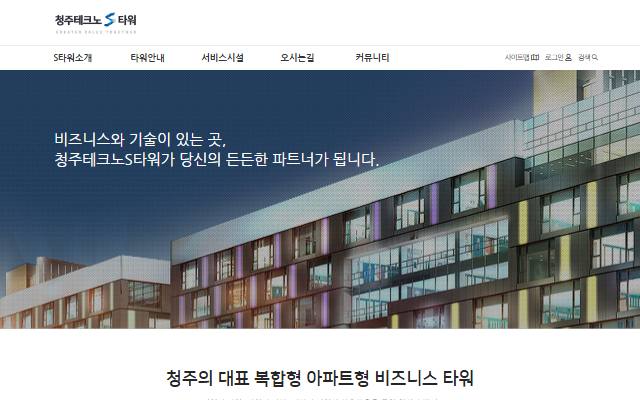 청주 테크노 S타워 사이트 화면
