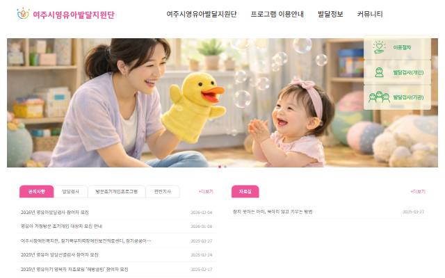 여주시영유아발달지원단 사이트 화면