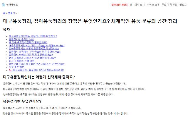 청아유품정리 사이트 화면
