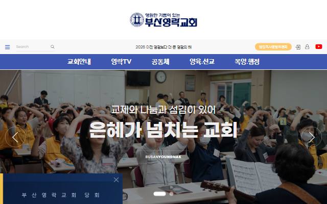 부산영락교회 사이트 화면