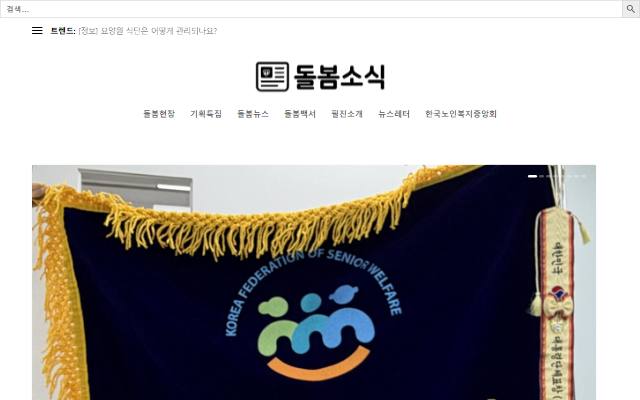 요양소식 사이트 화면
