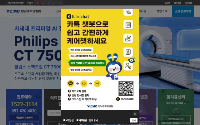 영남대학교병원 사이트 화면